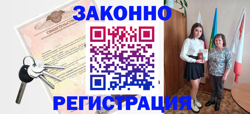 прописка в Гуково