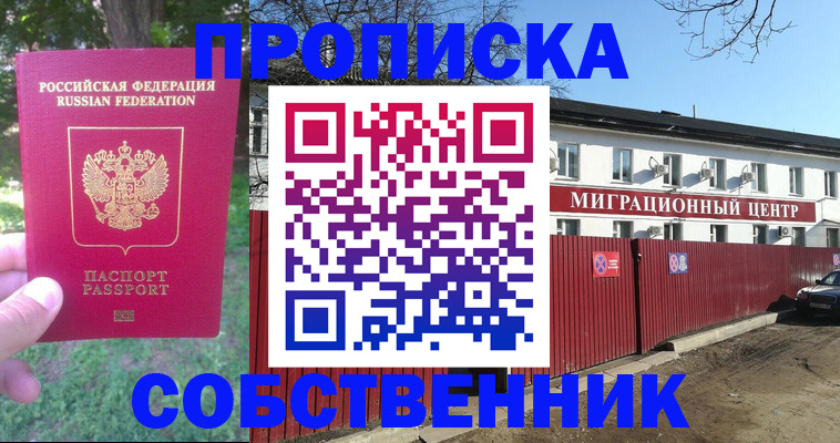 временная регистрация законно в Гуково