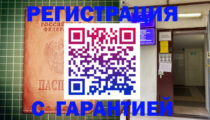 временная регистрация поиск в Гуково