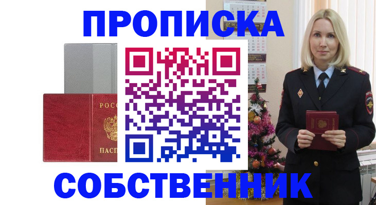 где прописаться в Гуково